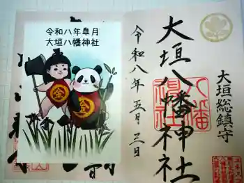 大垣八幡神社の御朱印 2026年05月