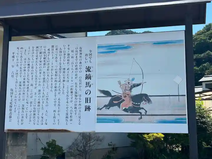 塩野神社(長野県)