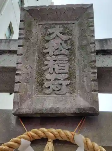 水野社のその他建物