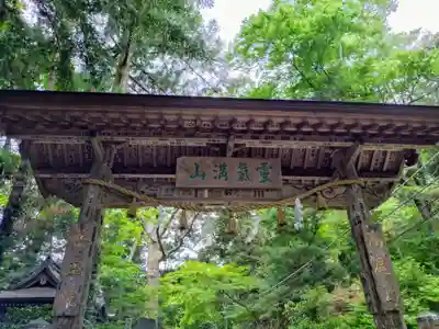 高尾山薬王院(東京都)
