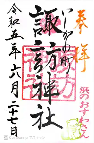 石川町諏訪神社(神奈川県)