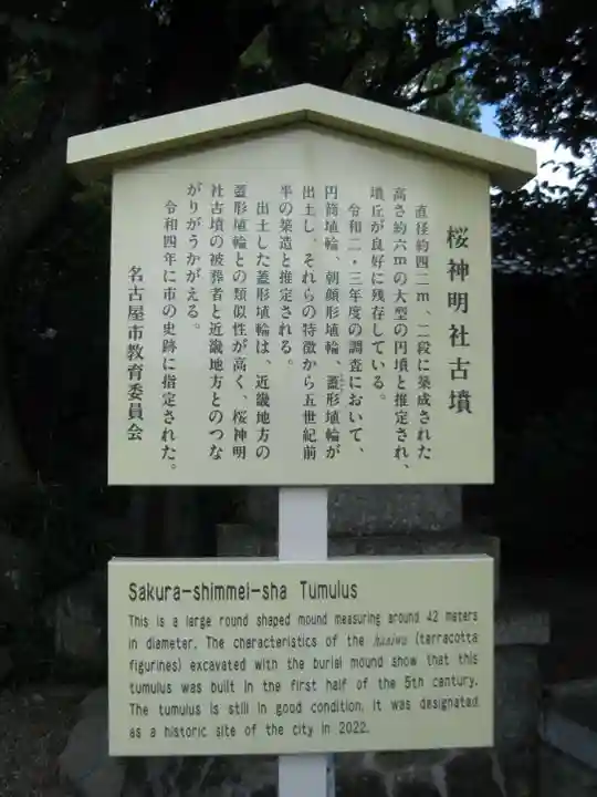 神明社(桜神明社)(愛知県)