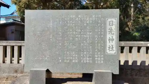 日先神社(茨城県)