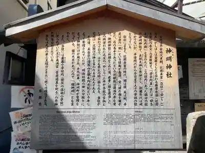 神明神社の歴史