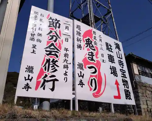 瀧山寺(愛知県)