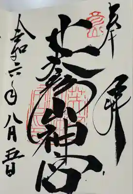 英彦山神宮(福岡県)