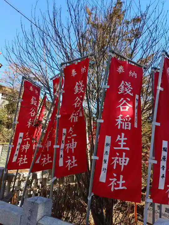 銭谷稲生神社(茨城県)