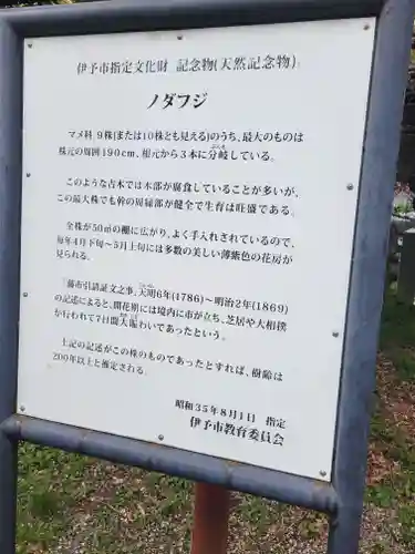 伊豫稲荷神社(愛媛県)