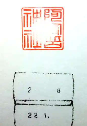 阿寒岳神社(北海道)