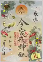 今宮戎神社(大阪府)