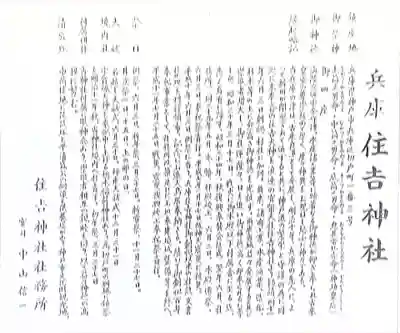 兵庫住吉神社の歴史