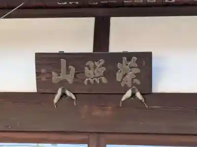 龍谷寺(東京都)