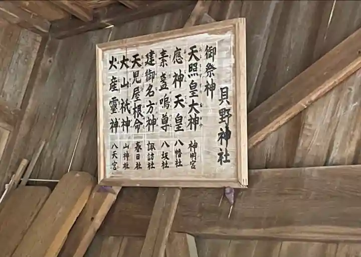 貝野神社(西貝野)のその他建物