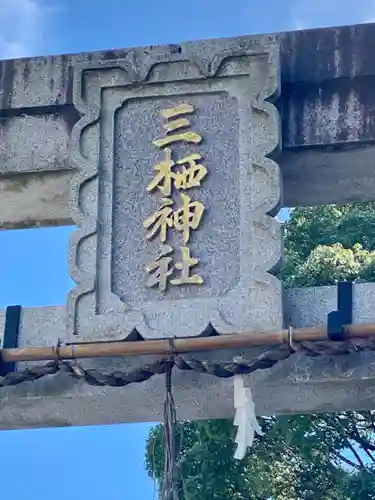 金井戸神社のその他建物