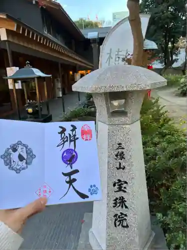 増上寺塔頭 三縁山 宝珠院(東京都)