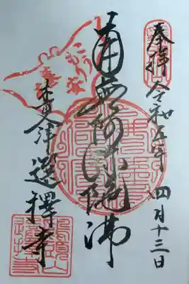 選擇寺の御朱印