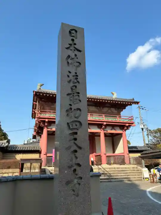 四天王寺(大阪府)