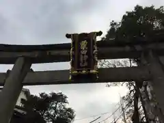 粟田神社の鳥居