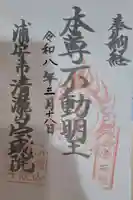 宝城院の御朱印