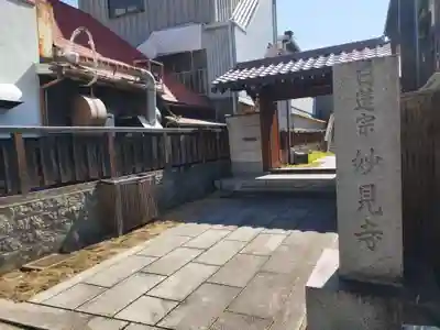 妙見寺(兵庫県)