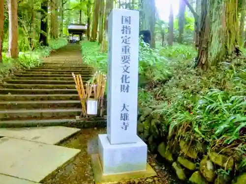 大雄寺のその他建物