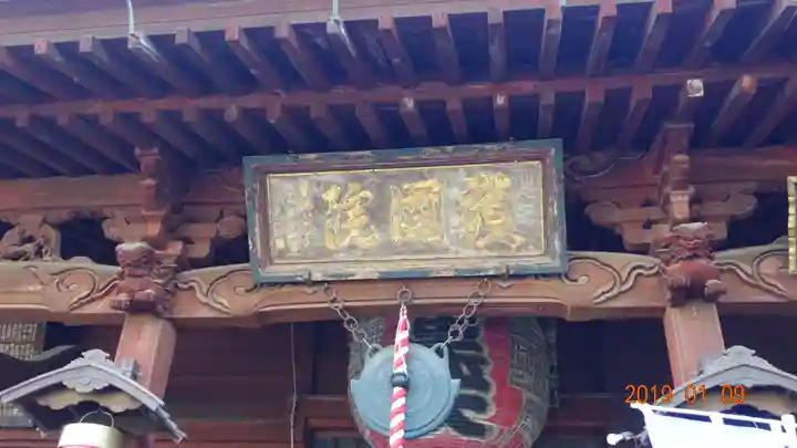 護国院のその他建物