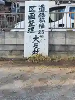 高福寺(栃木県)