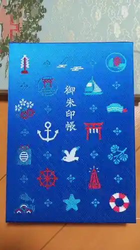 横浜御嶽神社の御朱印帳