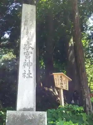 本宮神社（日光二荒山神社別宮）のその他建物