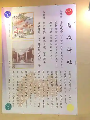 烏森神社の歴史