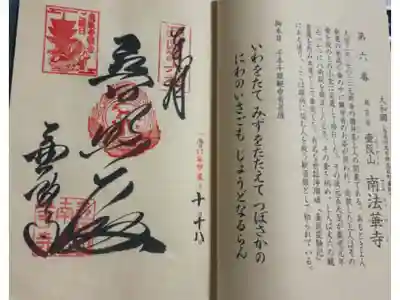 南法華寺    (壺阪寺)　西国三十三霊場