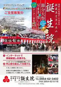 大本山誕生院 (佐賀県)(2022年12月11日(日) 09時14分10秒投稿)