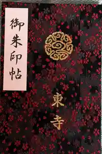 東寺（教王護国寺）の御朱印