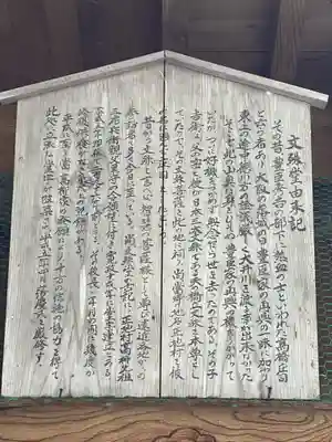 文殊堂(静岡県)