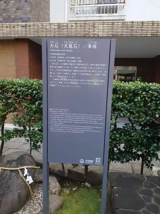 平河天満宮の歴史