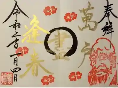 妙心寺塔頭 養徳院で
令和二年にいただいた御朱印です
