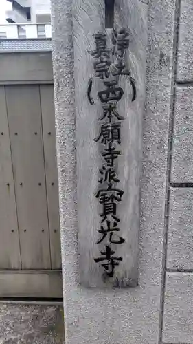 宝光寺(神奈川県)