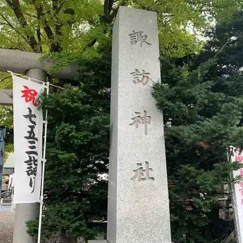 札幌諏訪神社のその他建物