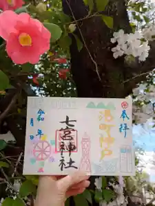 七宮神社(兵庫県)(2026年04月06日(月) 14時56分32秒投稿)