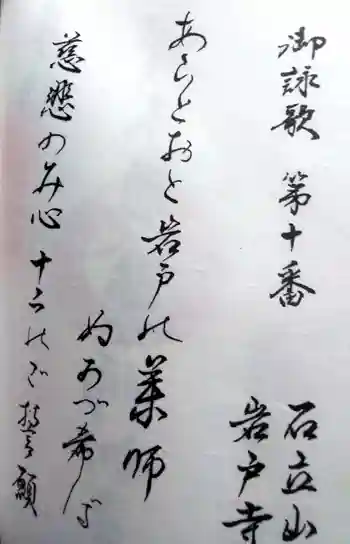 岩戸寺の御朱印 2021年06月