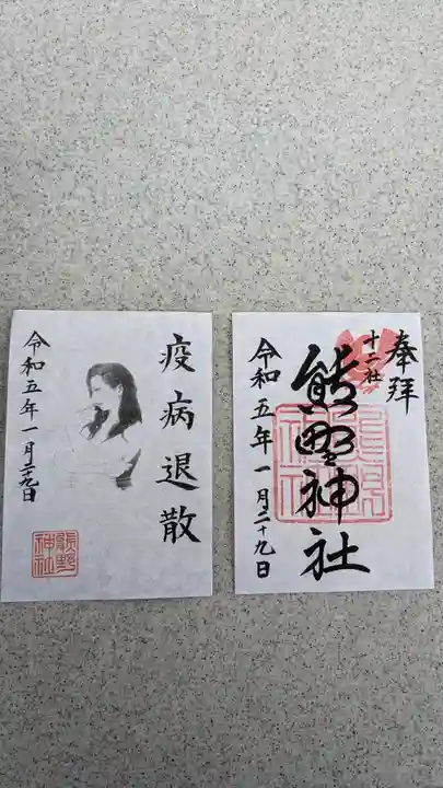 熊野神社(東京都)