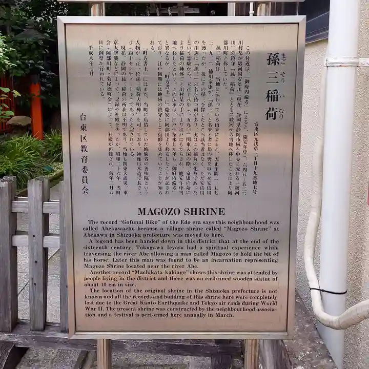 孫三稲荷神社の歴史