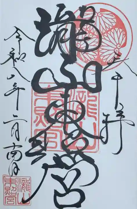 瀧山東照宮の{uncategorized: "未分類", other: "その他", undefined: "問題あり", building: "その他建物", grave: "お墓", sacred_gate: "鳥居", guardian: "狛犬", statue: "像", buddha: "仏像", history: "歴史", nature: "自然", garden: "庭園", animal: "動物", pagoda: "塔", temizu: "手水舎", mountain_gate: "山門・神門", sanctuary: "本殿・本堂", subordinate: "末社・摂社", art: "芸術", scenery: "景色", jizo: "地蔵", ema: "絵馬", goshuin: "御朱印", omikuji: "おみくじ", items: "授与品その他", amulet: "お守り", goshuincho: "御朱印帳", eats: "食事", festival: "お祭り", votive_dance: "神楽", shichigosan: "七五三参", wedding: "結婚式", experience: "体験その他", initially: "初詣", around: "周辺", anti_infection: "感染症対策"}