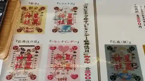 星置神社(北海道)