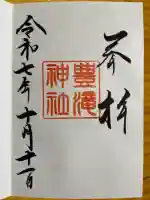 豊滝神社(北海道)