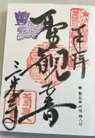 岐阜東照宮の御朱印