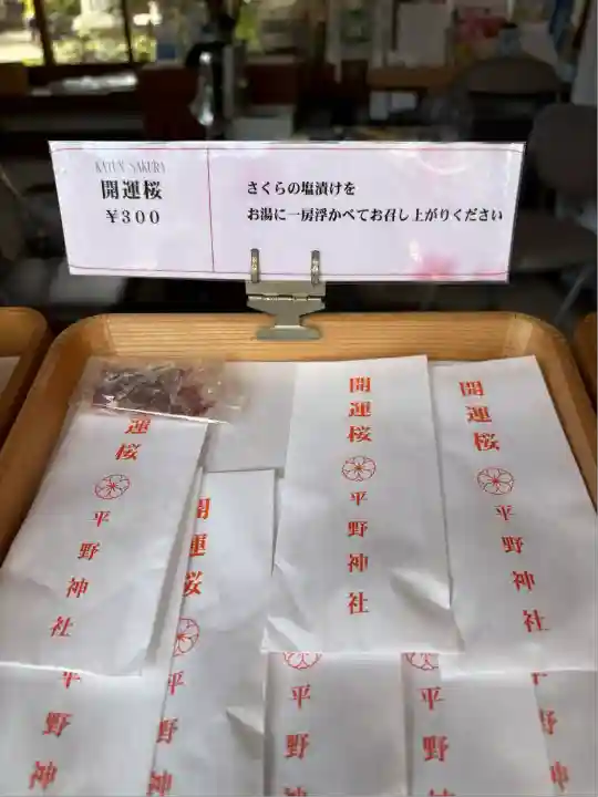 平野神社(京都府)