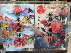 根岸八幡神社の御朱印 2023年11月01日(水)〜(2023年11月01日(水) 11時45分40秒投稿)