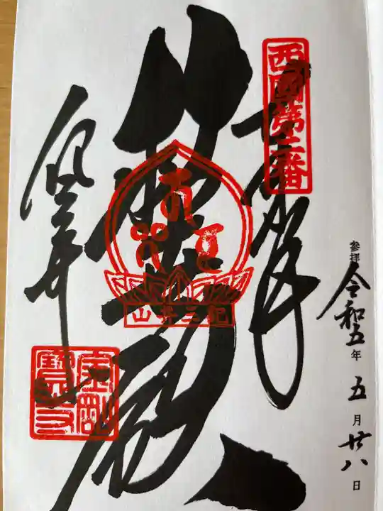 金剛宝寺(紀三井寺)(和歌山県)