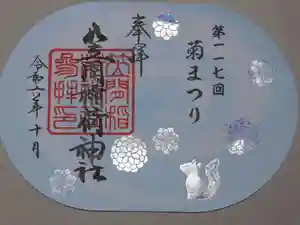 笠間稲荷神社の御朱印